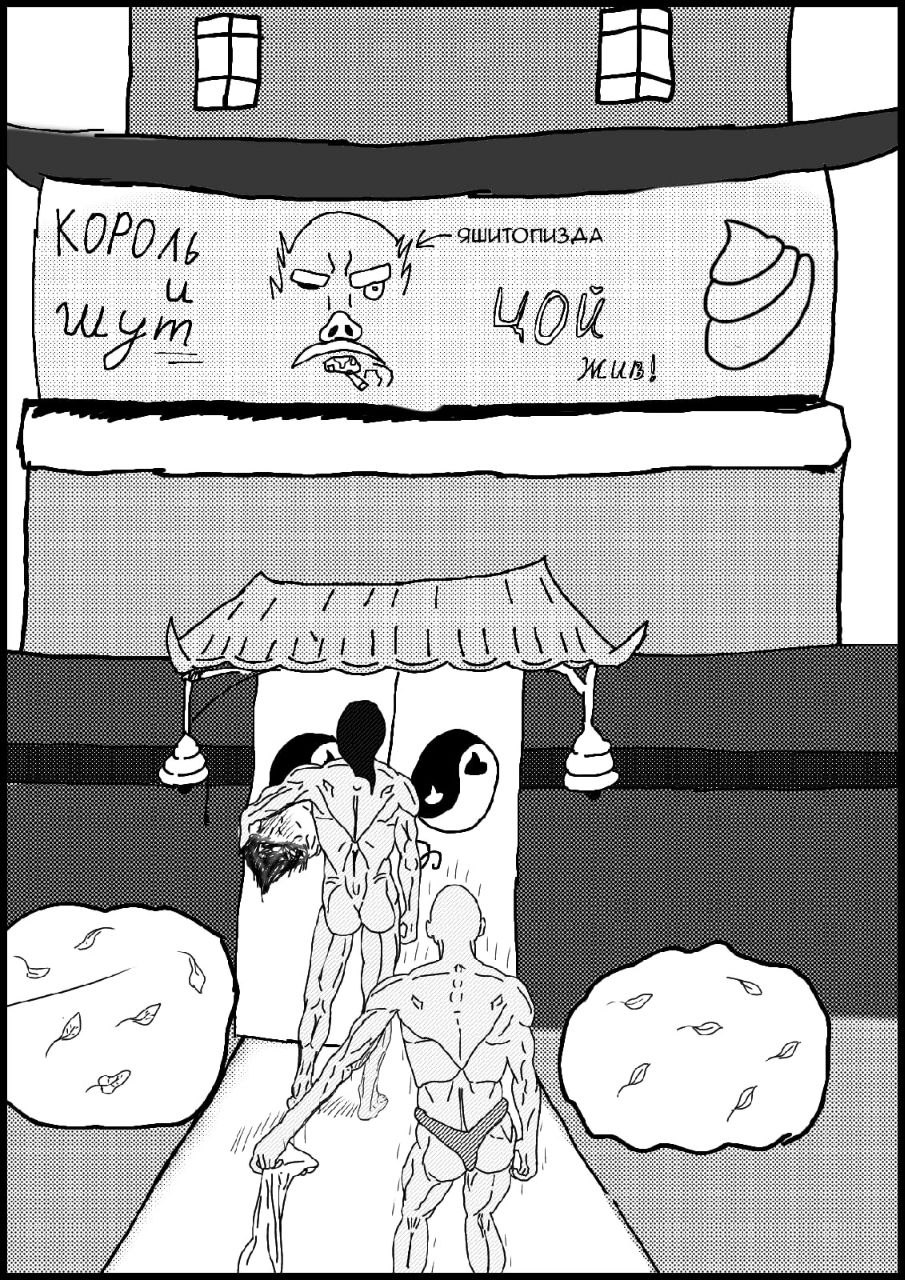 Комикс Потрошитель пиписек: выпуск №90