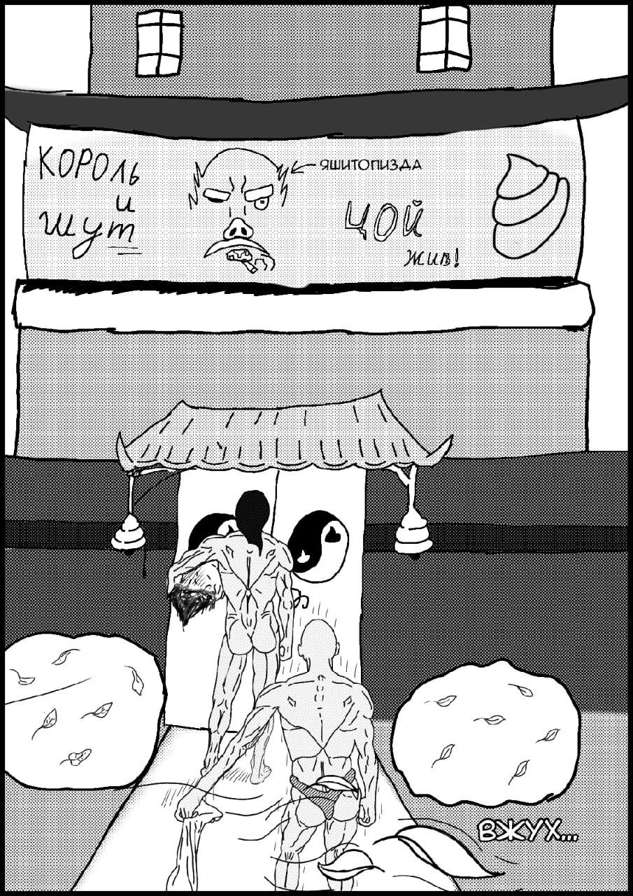 Комикс Потрошитель пиписек: выпуск №93