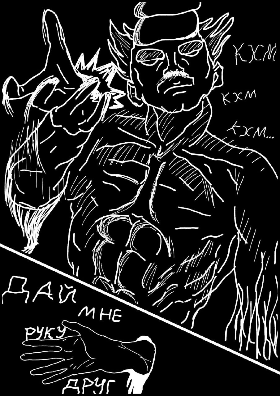 Комикс Потрошитель пиписек: выпуск №95
