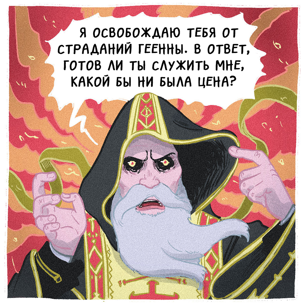 Комикс Адская Ⓡабота: выпуск №3