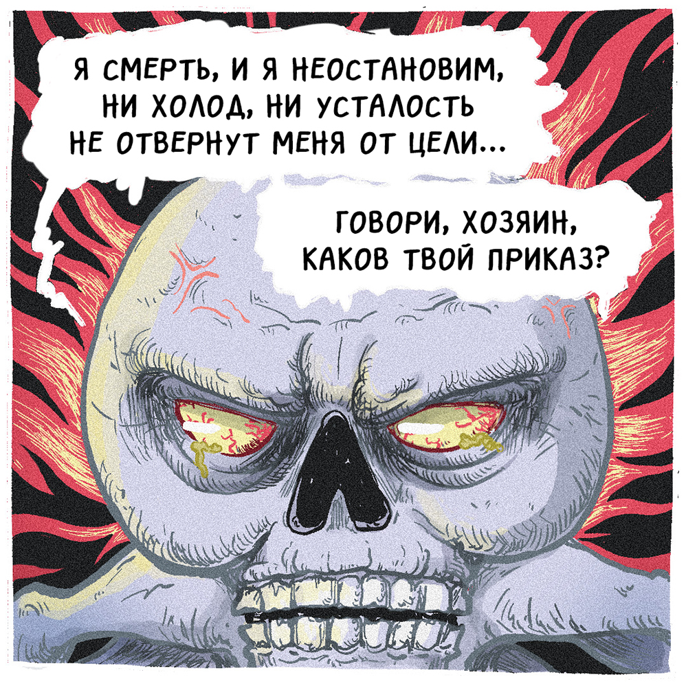 Комикс Адская Ⓡабота: выпуск №4