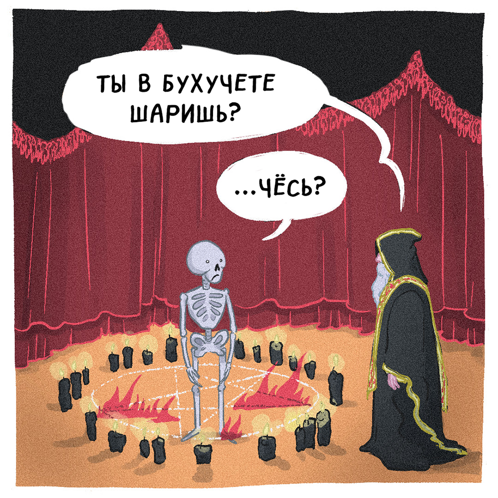 Комикс Адская Ⓡабота: выпуск №5