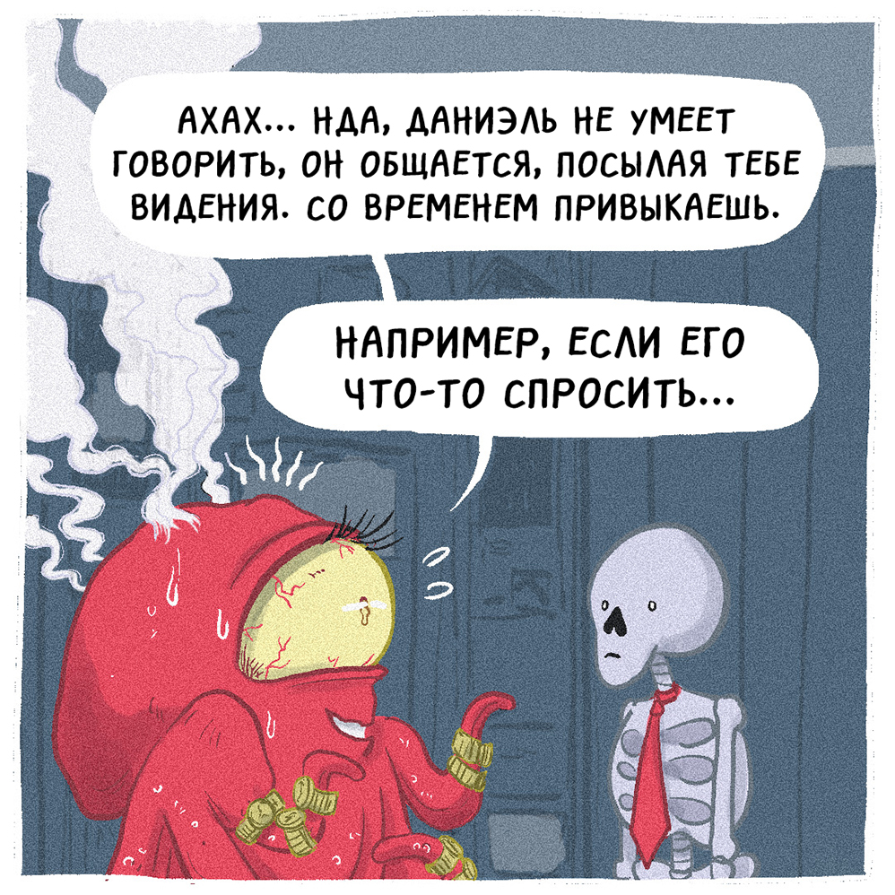 Комикс Адская Ⓡабота: выпуск №10