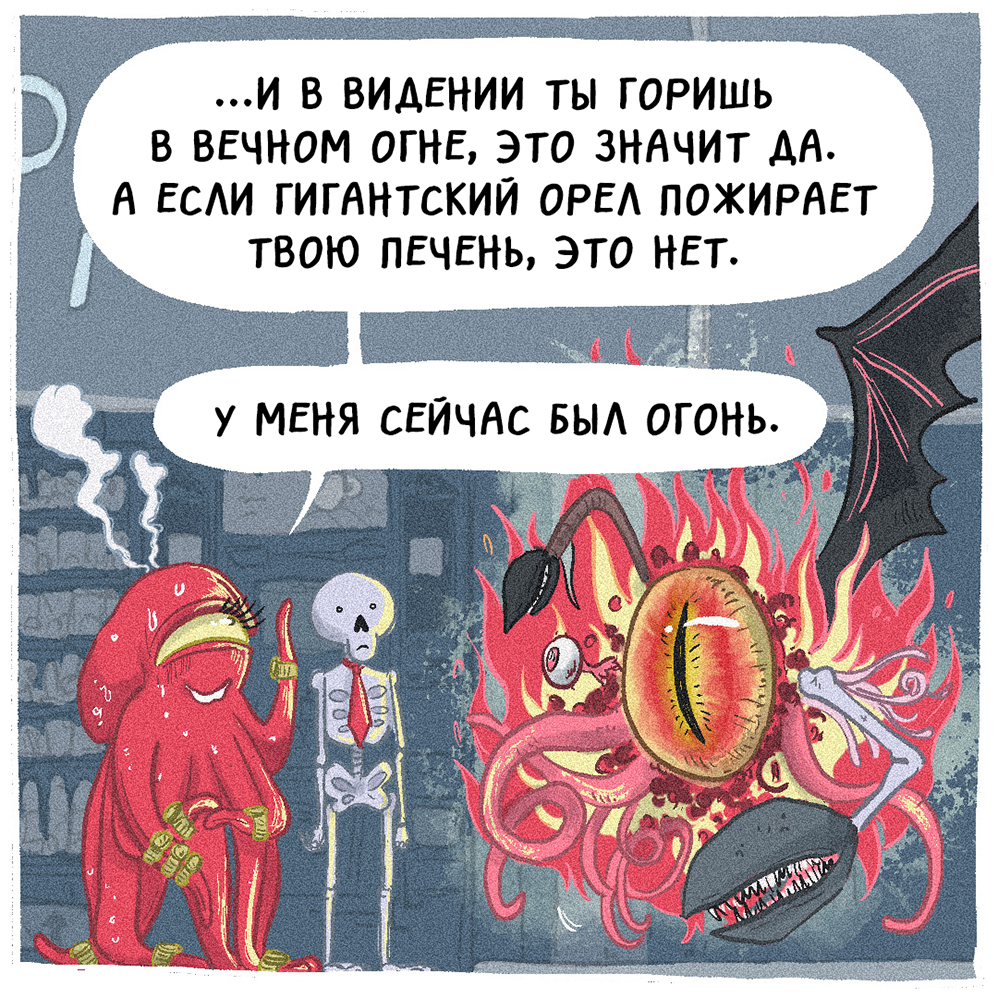 Комикс Адская Ⓡабота: выпуск №11