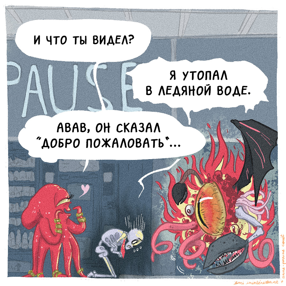 Комикс Адская Ⓡабота: выпуск №13