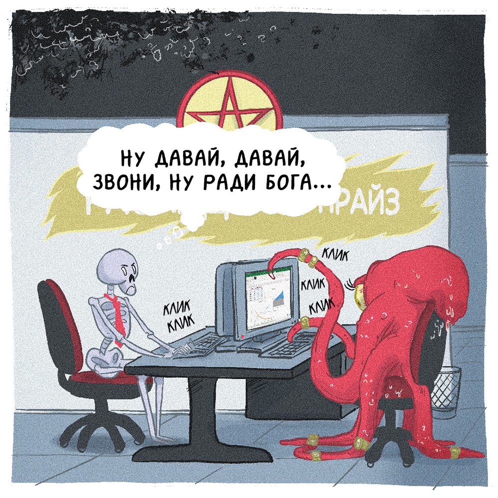 Комикс Адская Ⓡабота: выпуск №15