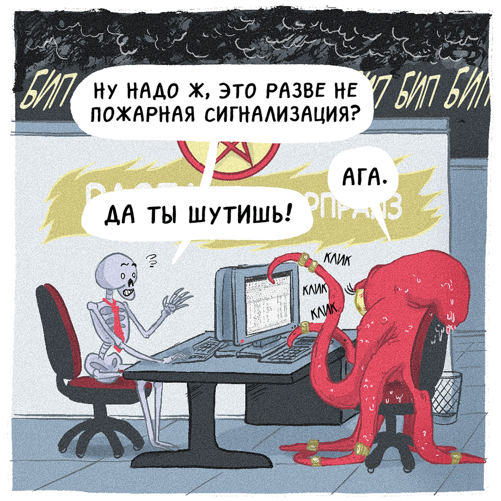 Комикс Адская Ⓡабота: выпуск №16