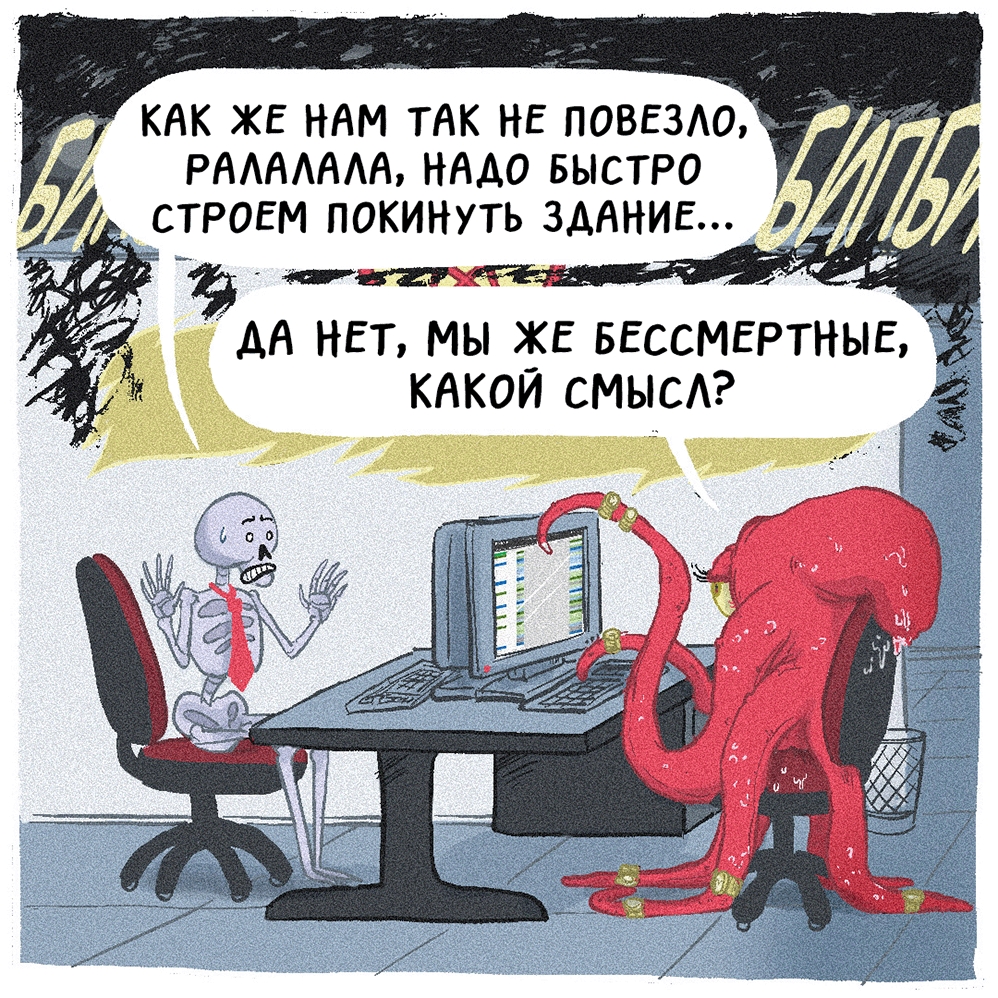 Комикс Адская Ⓡабота: выпуск №17