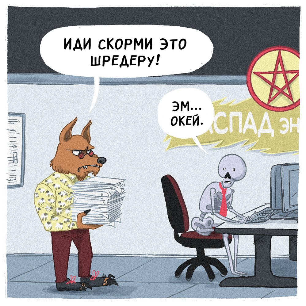 Комикс Адская Ⓡабота: выпуск №20