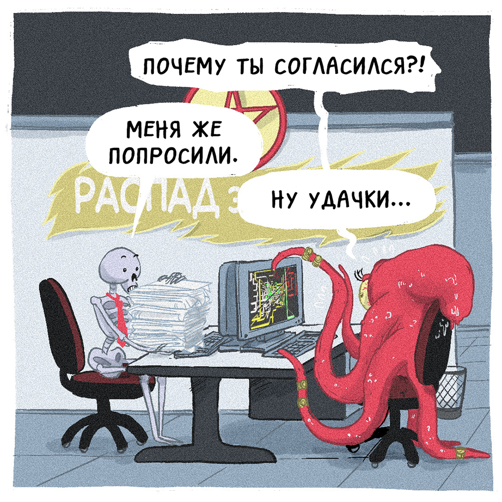 Комикс Адская Ⓡабота: выпуск №21