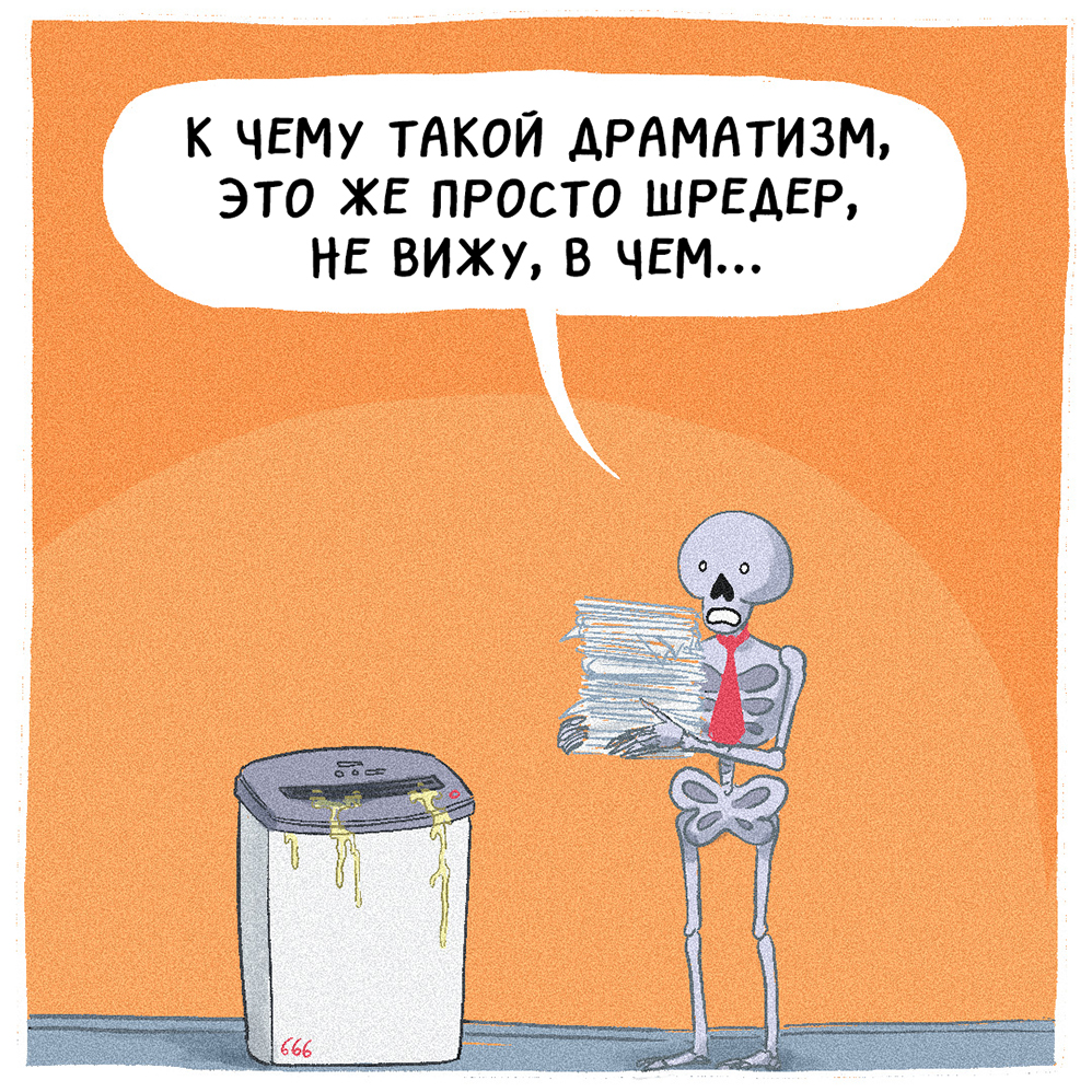 Комикс Адская Ⓡабота: выпуск №22