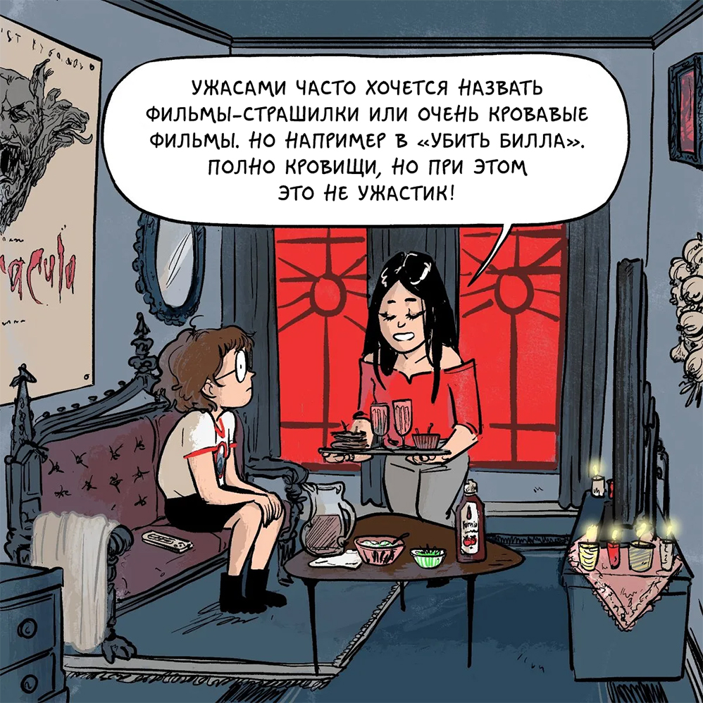 Комикс Хроники (кино)Ужасов: выпуск №3