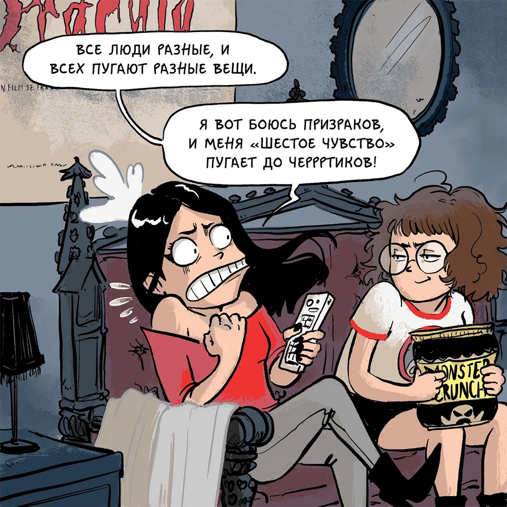 Комикс Хроники (кино)Ужасов: выпуск №4