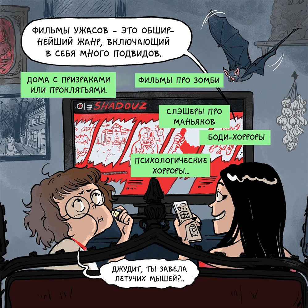 Комикс Хроники (кино)Ужасов: выпуск №5