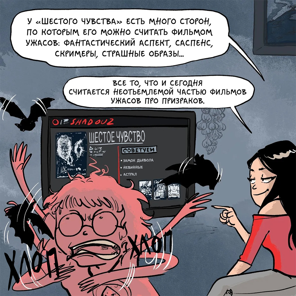 Комикс Хроники (кино)Ужасов: выпуск №6