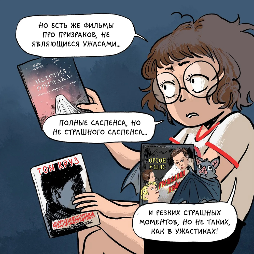 Комикс Хроники (кино)Ужасов: выпуск №7