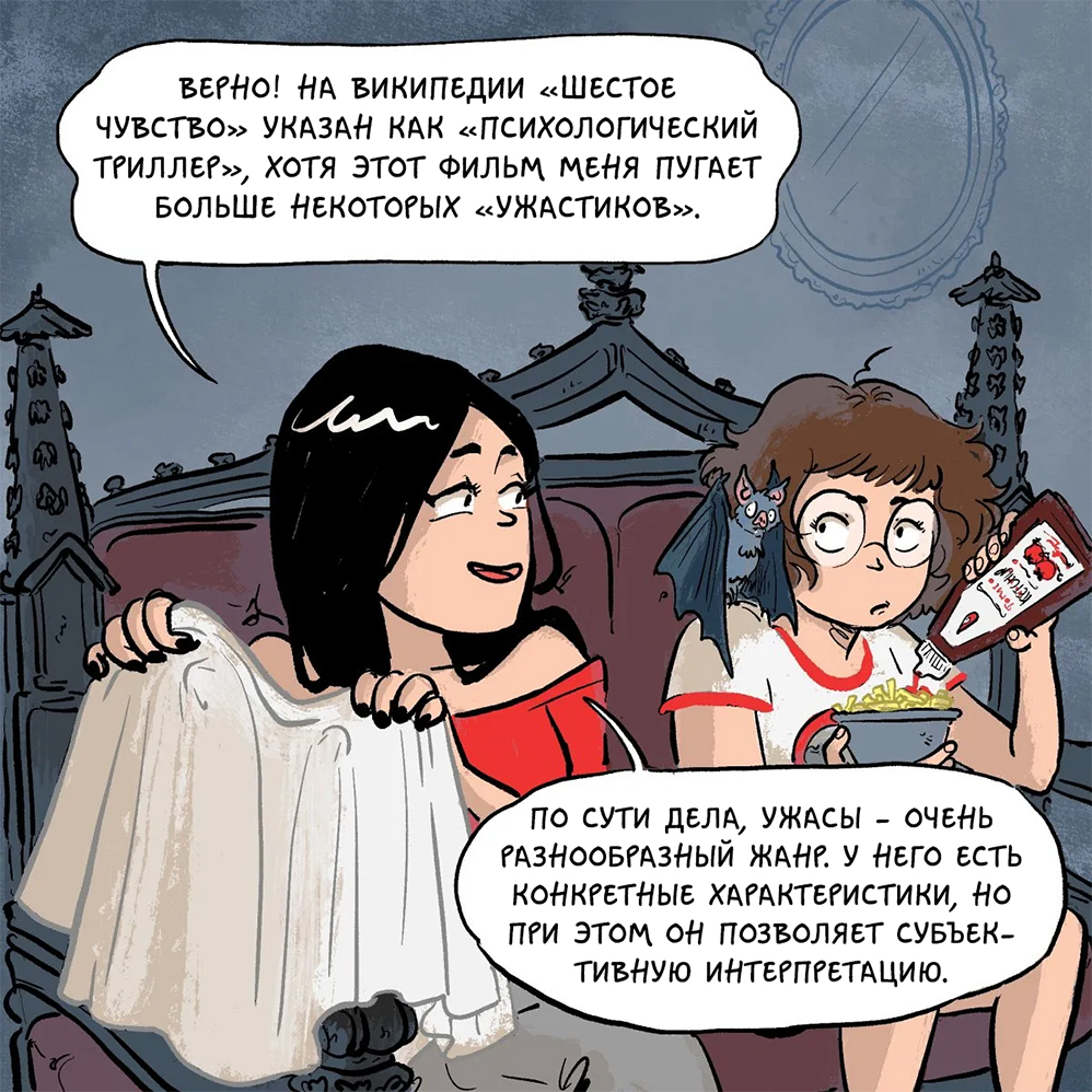 Комикс Хроники (кино)Ужасов: выпуск №8