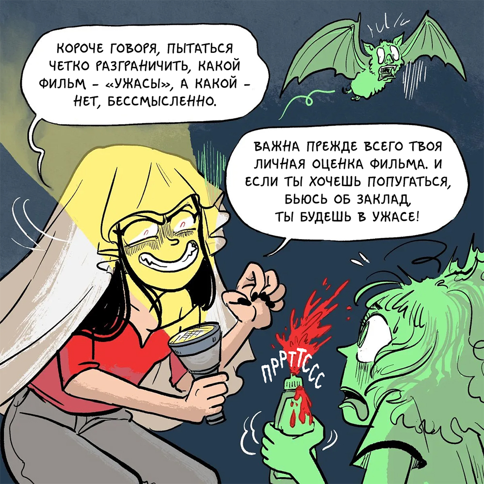 Комикс Хроники (кино)Ужасов: выпуск №9