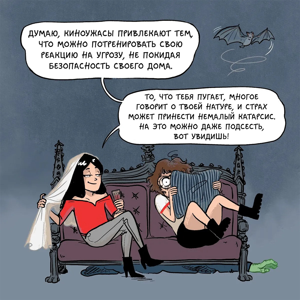 Комикс Хроники (кино)Ужасов: выпуск №11