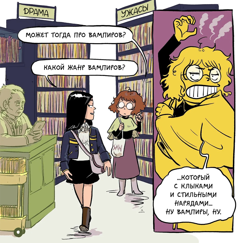 Комикс Хроники (кино)Ужасов: выпуск №12