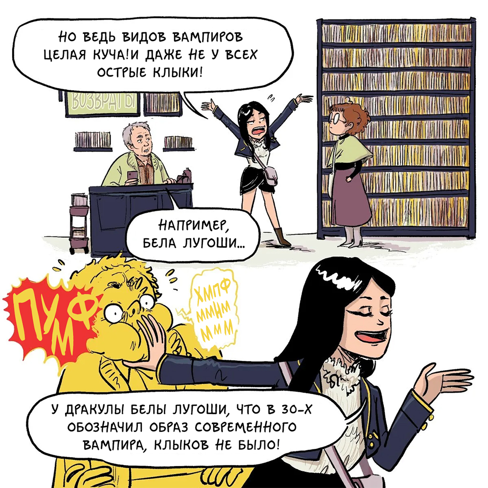 Комикс Хроники (кино)Ужасов: выпуск №13