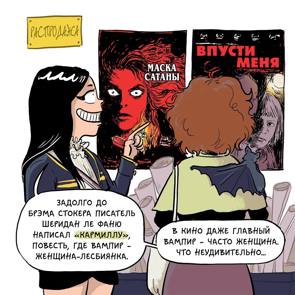 Комикс Хроники (кино)Ужасов: выпуск №18