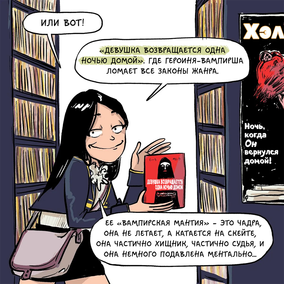 Комикс Хроники (кино)Ужасов: выпуск №19