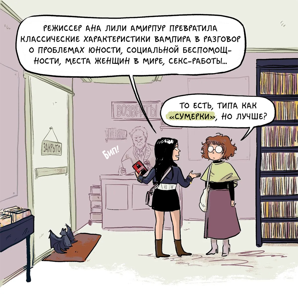 Комикс Хроники (кино)Ужасов: выпуск №20