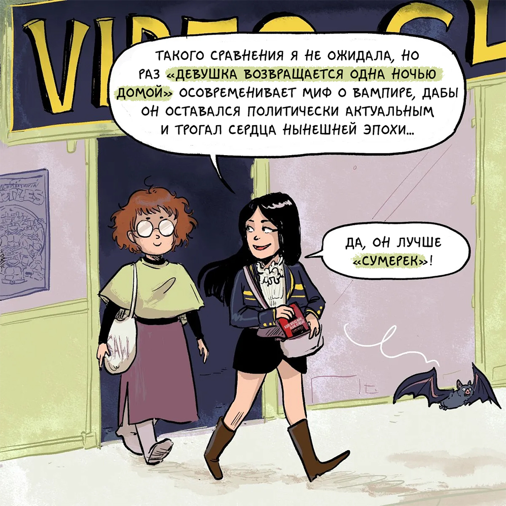 Комикс Хроники (кино)Ужасов: выпуск №21