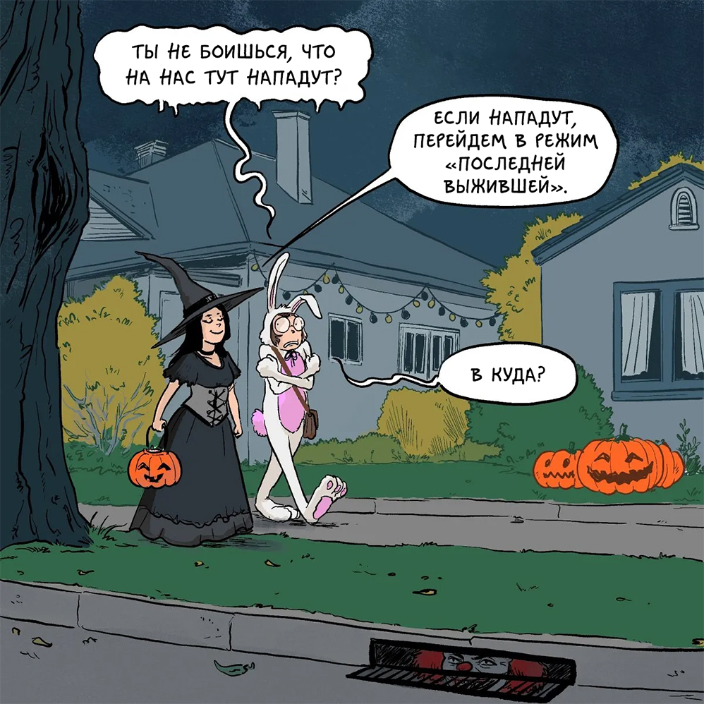 Комикс Хроники (кино)Ужасов: выпуск №22