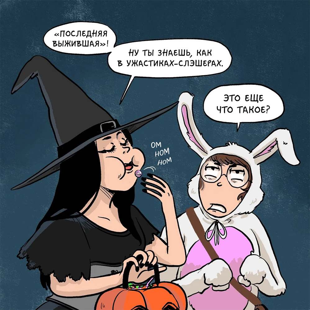 Комикс Хроники (кино)Ужасов: выпуск №23