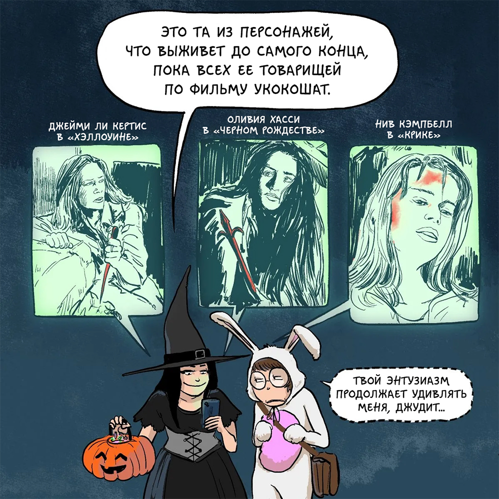 Комикс Хроники (кино)Ужасов: выпуск №24