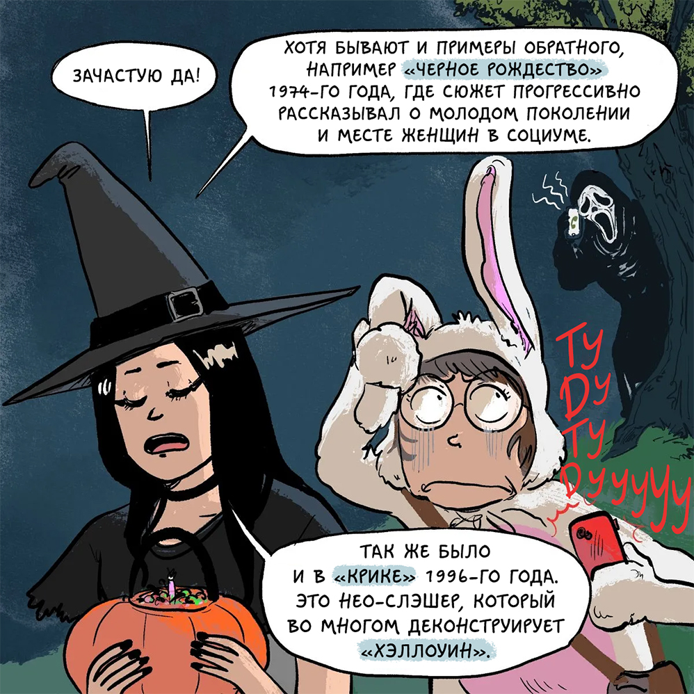 Комикс Хроники (кино)Ужасов: выпуск №27