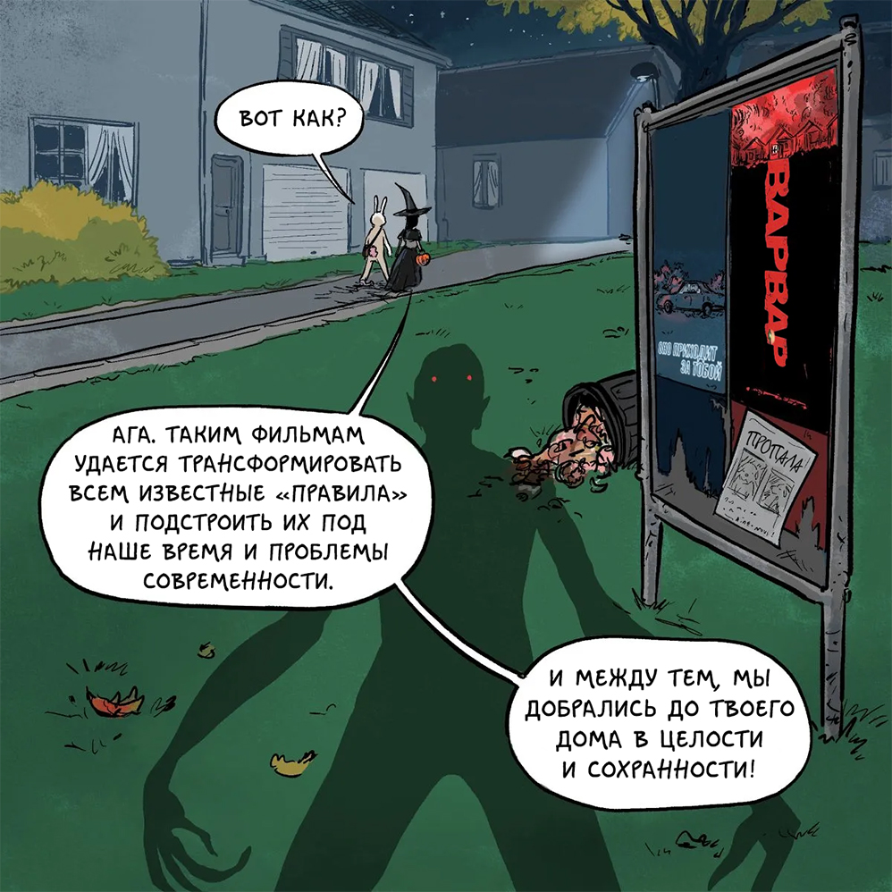 Комикс Хроники (кино)Ужасов: выпуск №30