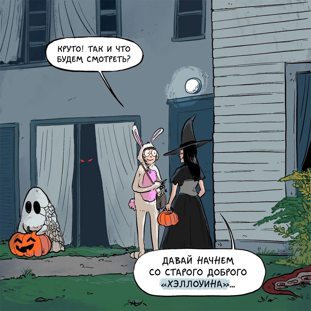 Комикс Хроники (кино)Ужасов: выпуск №31