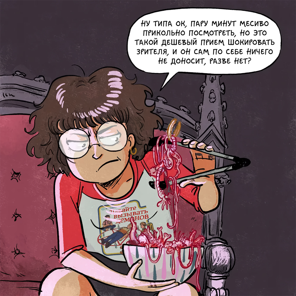 Комикс Хроники (кино)Ужасов: выпуск №34