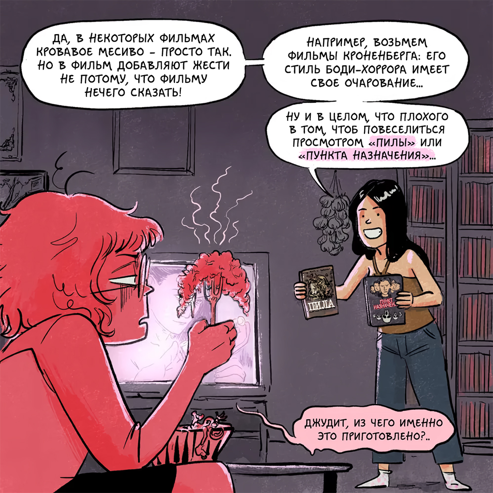 Комикс Хроники (кино)Ужасов: выпуск №35