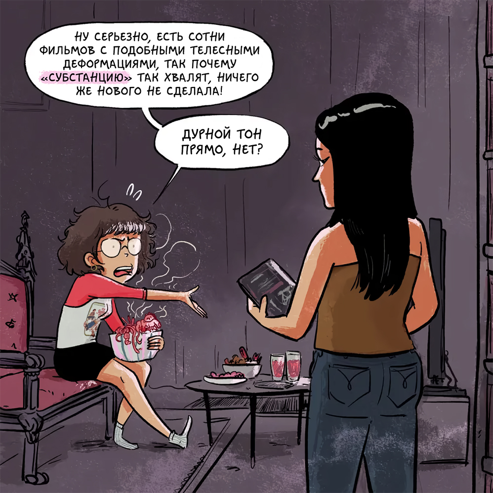 Комикс Хроники (кино)Ужасов: выпуск №36