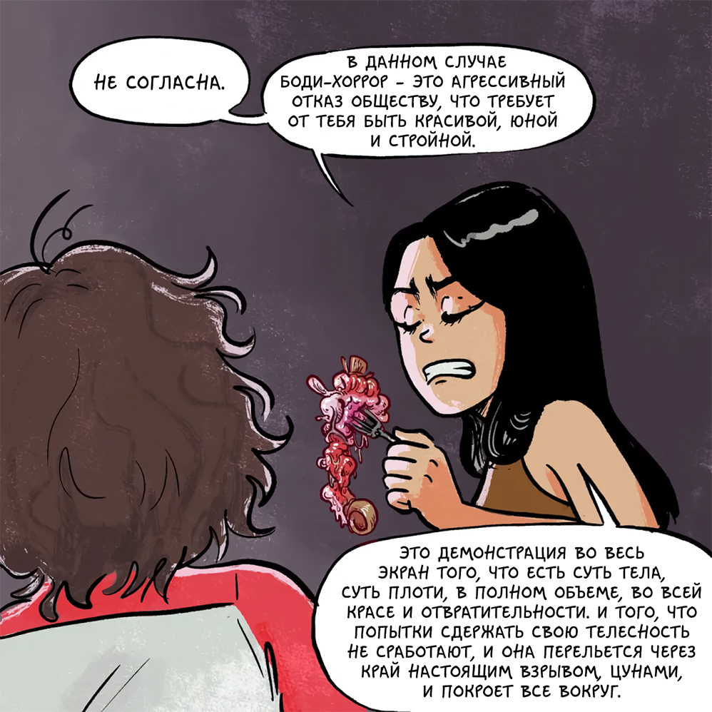 Комикс Хроники (кино)Ужасов: выпуск №37