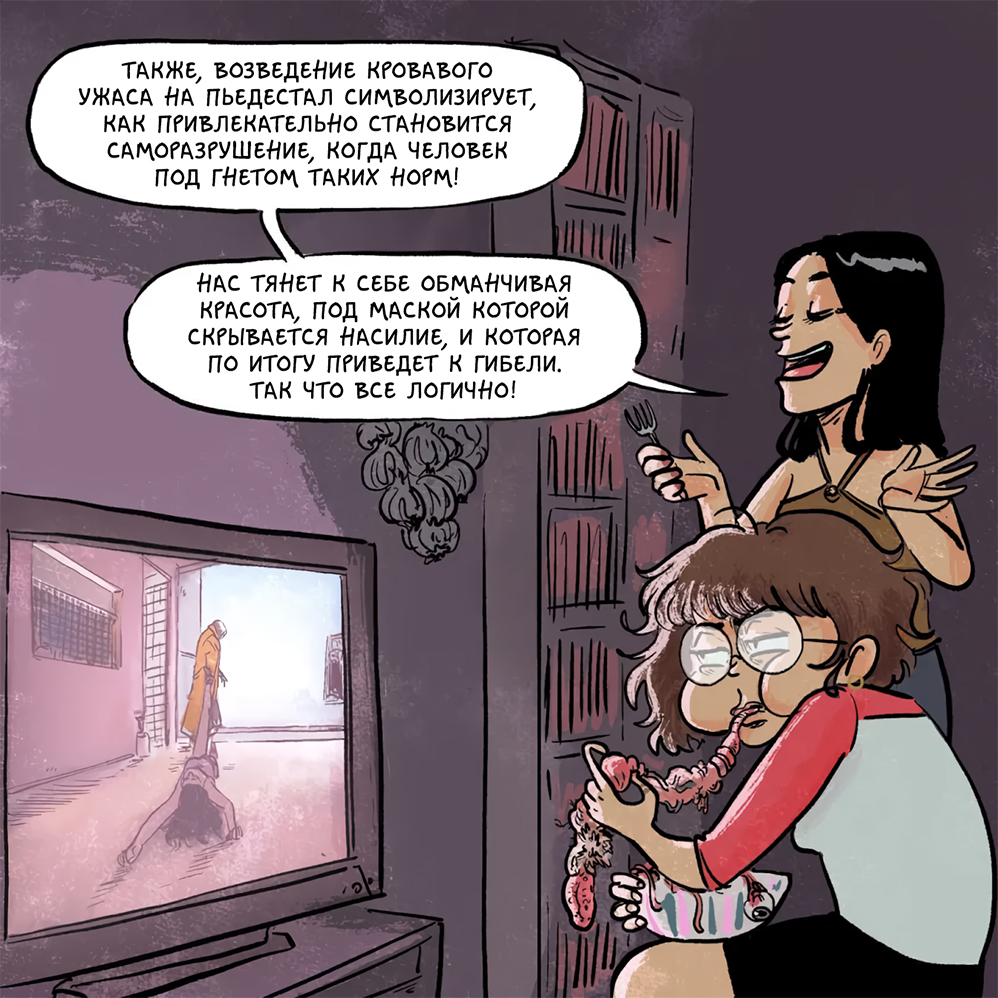 Комикс Хроники (кино)Ужасов: выпуск №40