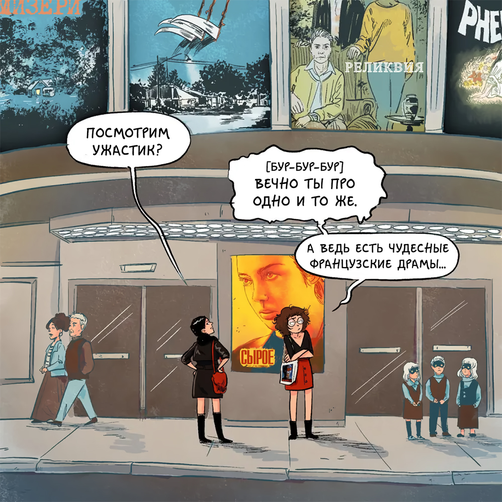 Комикс Хроники (кино)Ужасов: выпуск №42