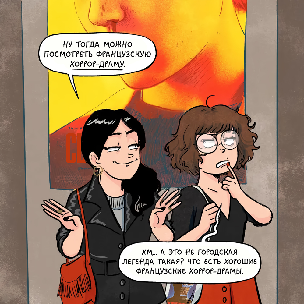 Комикс Хроники (кино)Ужасов: выпуск №43