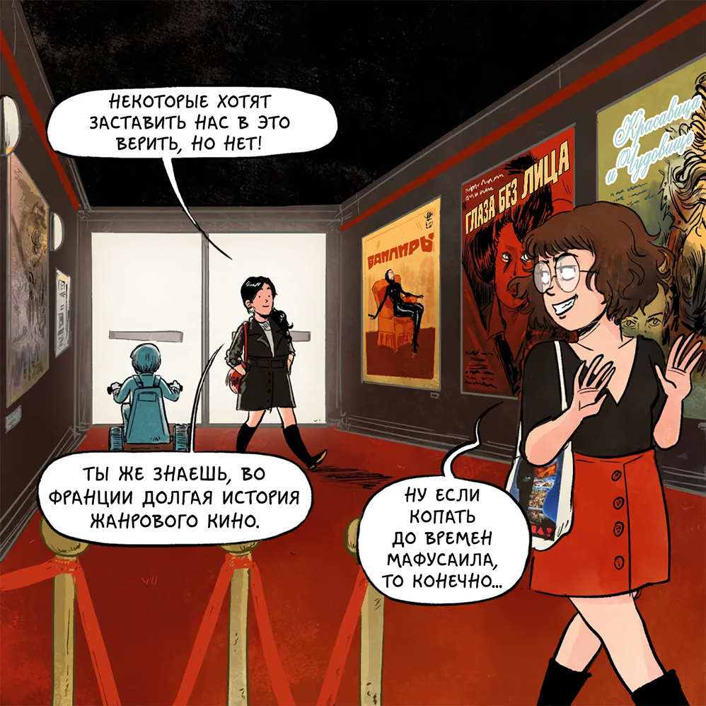 Комикс Хроники (кино)Ужасов: выпуск №44