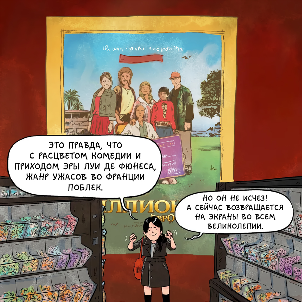 Комикс Хроники (кино)Ужасов: выпуск №45