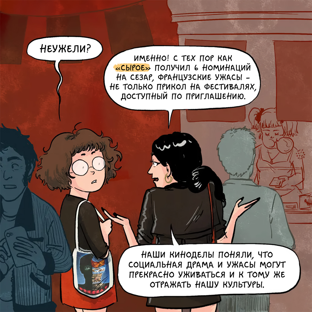 Комикс Хроники (кино)Ужасов: выпуск №46