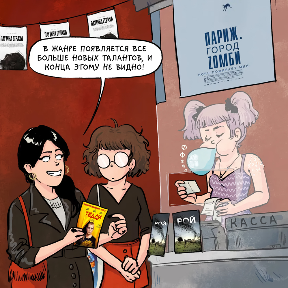 Комикс Хроники (кино)Ужасов: выпуск №47