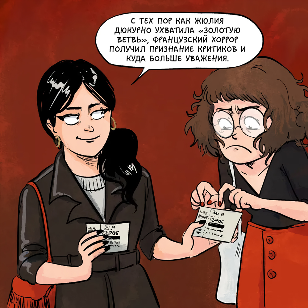 Комикс Хроники (кино)Ужасов: выпуск №48