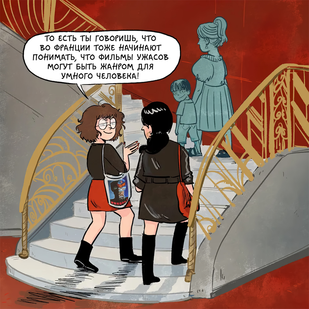 Комикс Хроники (кино)Ужасов: выпуск №49