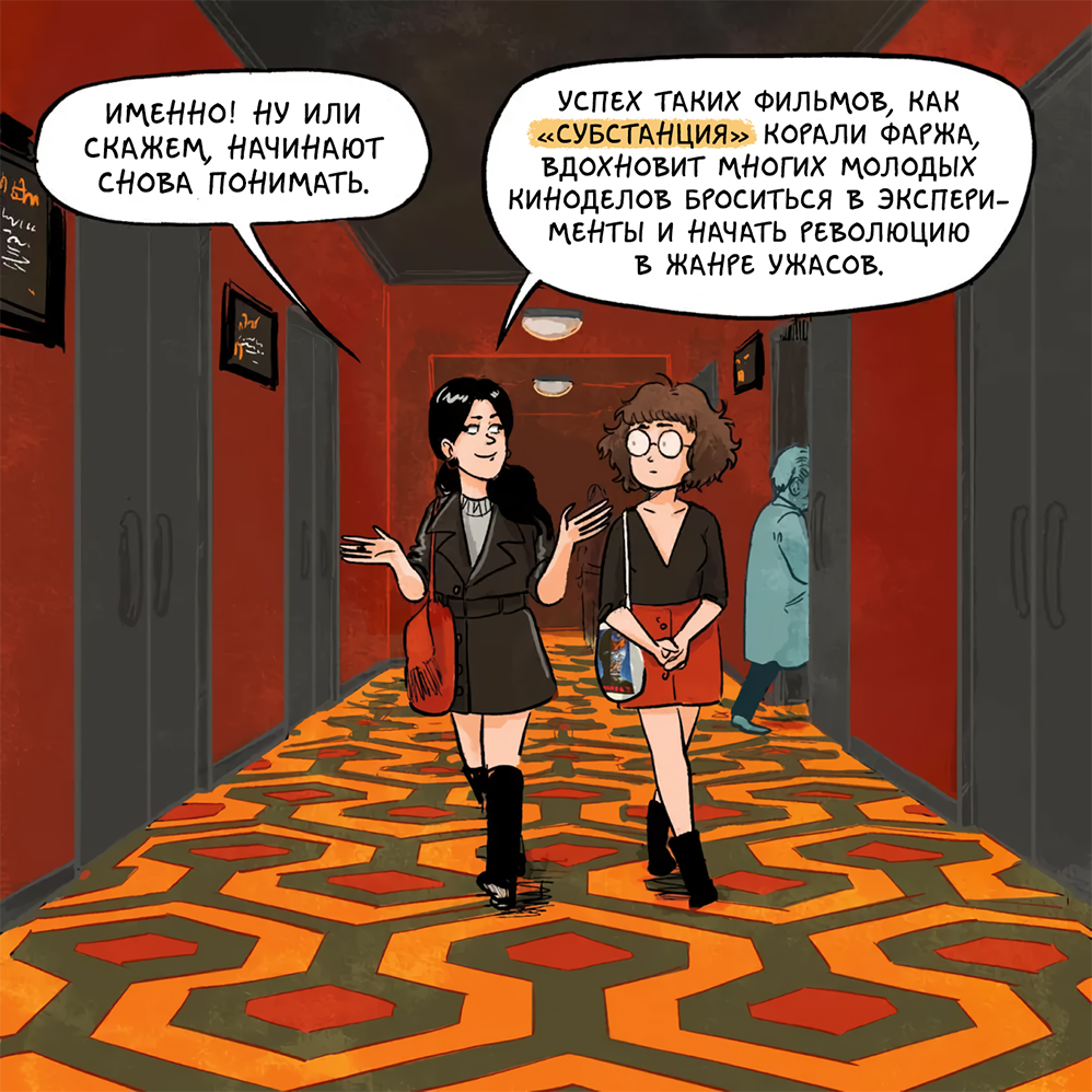 Комикс Хроники (кино)Ужасов: выпуск №50