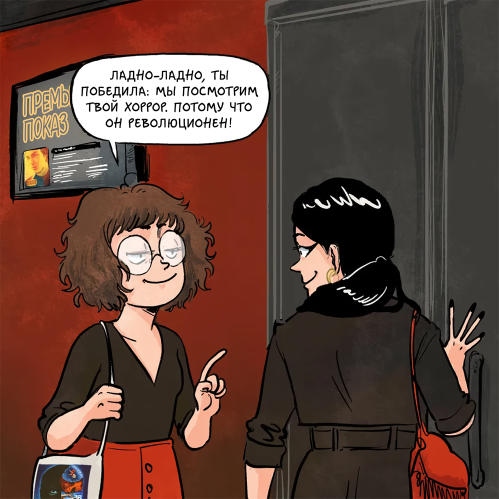 Комикс Хроники (кино)Ужасов: выпуск №51